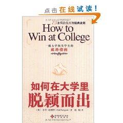 Immagine del venditore per how to stand out in the university(Chinese Edition) venduto da liu xing