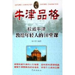 Seller image for Oxford character: authoritative Oxford lesson to teach young people 10(Chinese Edition) for sale by liu xing
