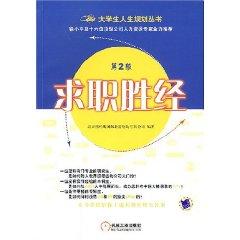 Immagine del venditore per Job wins by (2)(Chinese Edition) venduto da liu xing