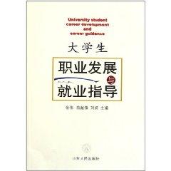 Immagine del venditore per career development and career guidance(Chinese Edition) venduto da liu xing