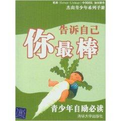Seller image for tell yourself you are the best(Chinese Edition) for sale by liu xing