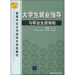 Immagine del venditore per College planning materials applied characteristics: Career Guidance and Career Planning(Chinese Edition) venduto da liu xing