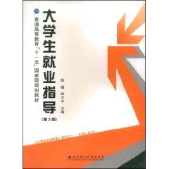 Imagen del vendedor de general higher education Ten First Five-Year national planning materials: Student Employment Guide (2nd Edition)(Chinese Edition) a la venta por liu xing