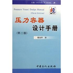 Seller image for Pressure Vessel Design Manual (3rd Edition)(Chinese Edition) for sale by liu xing