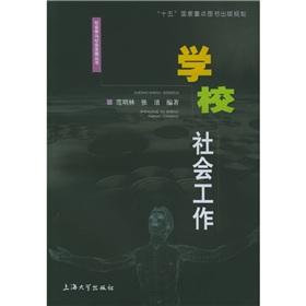 Seller image for School of Social Work(Chinese Edition) for sale by liu xing