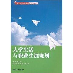 Imagen del vendedor de college life and career Planning(Chinese Edition) a la venta por liu xing