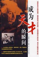 Immagine del venditore per genius of the moment(Chinese Edition) venduto da liu xing