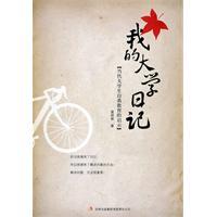 Immagine del venditore per my college journal: Contemporary Self Education(Chinese Edition) venduto da liu xing