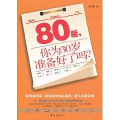 Image du vendeur pour 80 after you ready for the 30-year-old?(Chinese Edition) mis en vente par liu xing