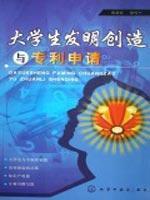 Immagine del venditore per college students and invention patent applications(Chinese Edition) venduto da liu xing