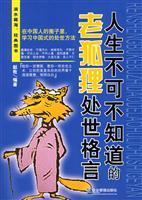 Imagen del vendedor de fox do not know life is not life skills motto(Chinese Edition) a la venta por liu xing