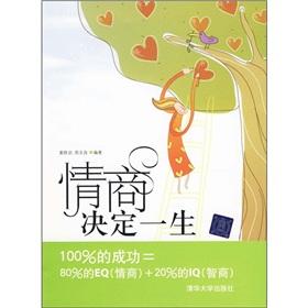 Seller image for EQ decide life(Chinese Edition) for sale by liu xing