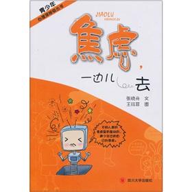 Imagen del vendedor de anxiety. while children go to(Chinese Edition) a la venta por liu xing
