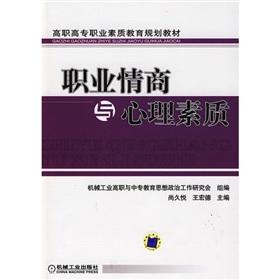 Seller image for emotional intelligence and psychological occupational Quality(Chinese Edition) for sale by liu xing