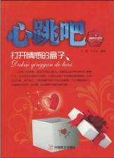 Immagine del venditore per heart rate it: Open a box of emotional(Chinese Edition) venduto da liu xing