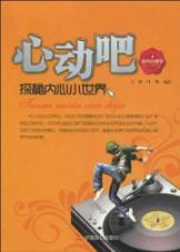 Immagine del venditore per Heart bar: Quest inner small world(Chinese Edition) venduto da liu xing