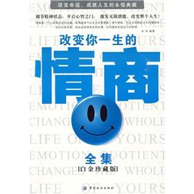 Image du vendeur pour EQ Change Your Life Complete (Platinum Collector s Edition)(Chinese Edition) mis en vente par liu xing