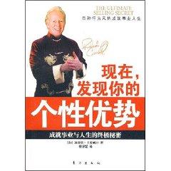 Immagine del venditore per now find that your personality strengths(Chinese Edition) venduto da liu xing