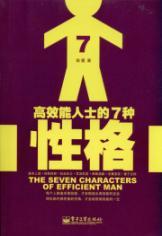 Imagen del vendedor de 7 Highly Effective People personality(Chinese Edition) a la venta por liu xing