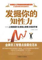 Immagine del venditore per explore your intellectual force(Chinese Edition) venduto da liu xing