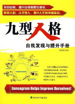 Immagine del venditore per nine personality: self-discovery and enhance the manual(Chinese Edition) venduto da liu xing