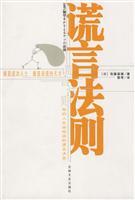 Imagen del vendedor de lie law(Chinese Edition) a la venta por liu xing