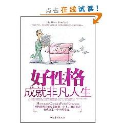 Seller image for good character. extraordinary achievements in life(Chinese Edition) for sale by liu xing