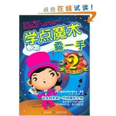 Seller image for learn magic show off 2(Chinese Edition) for sale by liu xing