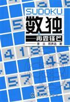 Immagine del venditore per Sudoku: re-exposed edge(Chinese Edition) venduto da liu xing