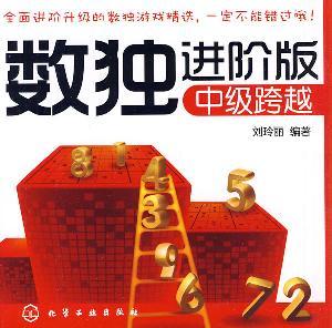 Bild des Verkufers fr Sudoku Advanced version: Intermediate cross(Chinese Edition) zum Verkauf von liu xing