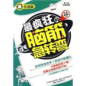 Seller image for LOHAS Brainstorming Series: The most crazy Riddles(Chinese Edition) for sale by liu xing