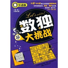 Imagen del vendedor de LOHAS Brainstorming Series: Sudoku Challenge(Chinese Edition) a la venta por liu xing