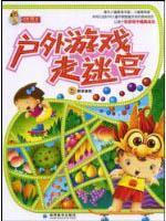 Image du vendeur pour Outdoor Games Maze(Chinese Edition) mis en vente par liu xing