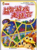 Image du vendeur pour puzzle game Maze(Chinese Edition) mis en vente par liu xing