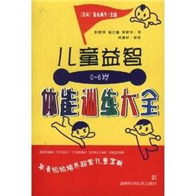 Seller image for Puzzle physical training Daquan children (0-6 years)(Chinese Edition) for sale by liu xing