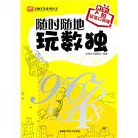 Seller image for play Sudoku anywhere (gifts pocket book value)(Chinese Edition) for sale by liu xing