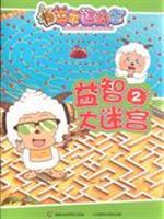 Seller image for Goat Games Puzzle labyrinth 1(Chinese Edition) for sale by liu xing