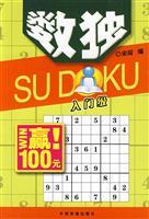 Image du vendeur pour Sudoku (entry level)(Chinese Edition) mis en vente par liu xing