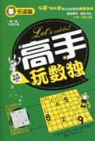 Image du vendeur pour LOHAS - play Sudoku master(Chinese Edition) mis en vente par liu xing