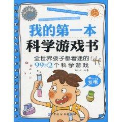 Seller image for my first game of the science book(Chinese Edition) for sale by liu xing