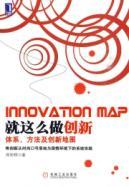 Seller image for innovation to do: System. method and innovation Map(Chinese Edition) for sale by liu xing