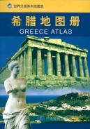 Seller image for Greece maps(Chinese Edition) for sale by liu xing