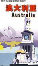 Imagen del vendedor de hot countries the world tourist map series: Australia(Chinese Edition) a la venta por liu xing