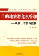 Seller image for Destination Tourism Crisis Management: mechanism. evaluation and control(Chinese Edition) for sale by liu xing