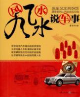 Seller image for air damper water of that car thing(Chinese Edition) for sale by liu xing