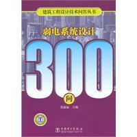 Immagine del venditore per weak system design 300 Q(Chinese Edition) venduto da liu xing