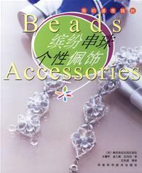 Immagine del venditore per My beautiful original: colorful beaded accessories personality(Chinese Edition) venduto da liu xing