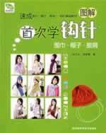 Immagine del venditore per hand for my happiness: for the first time learn crochet(Chinese Edition) venduto da liu xing