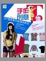 Seller image for my hand as well: hand-made creative T shirt(Chinese Edition) for sale by liu xing