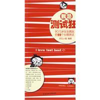 Immagine del venditore per I was testing mad(Chinese Edition) venduto da liu xing